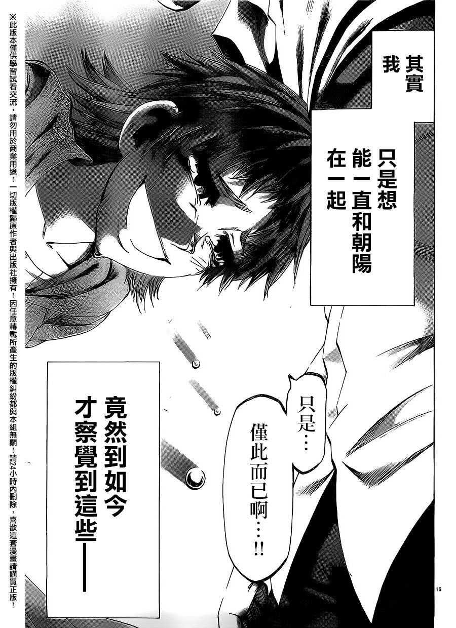 I am…韩漫全集-第145话无删减无遮挡章节图片 