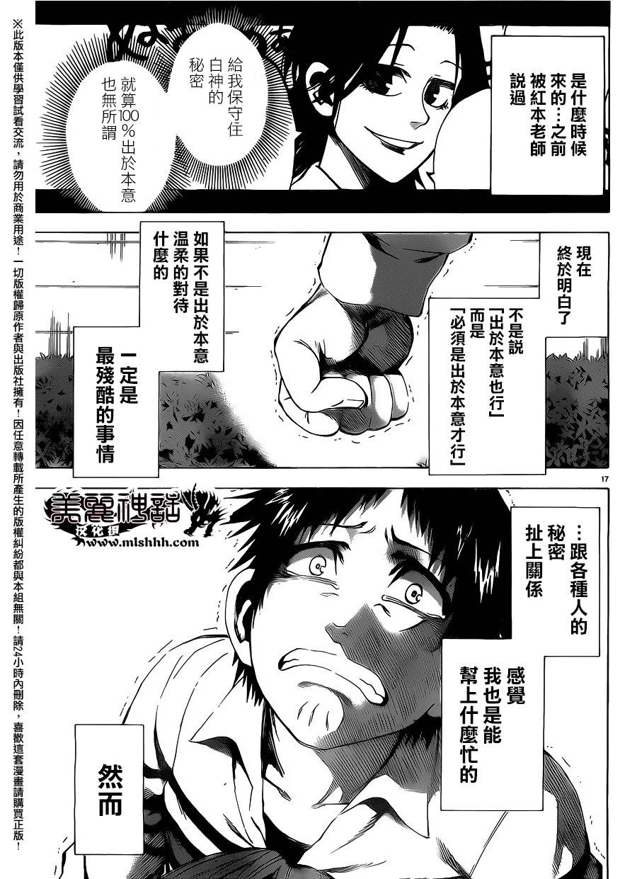 I am…韩漫全集-第145话无删减无遮挡章节图片 