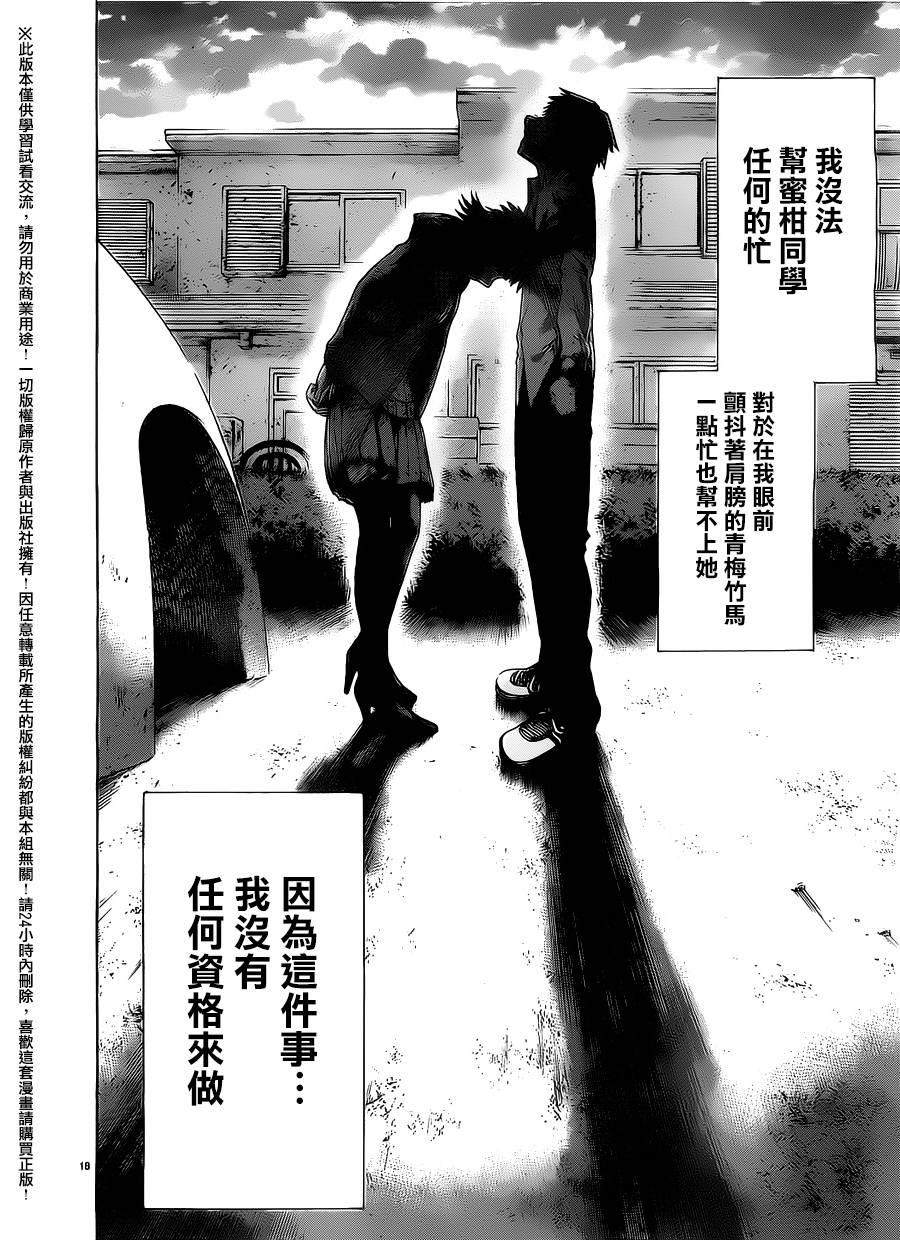 I am…韩漫全集-第145话无删减无遮挡章节图片 