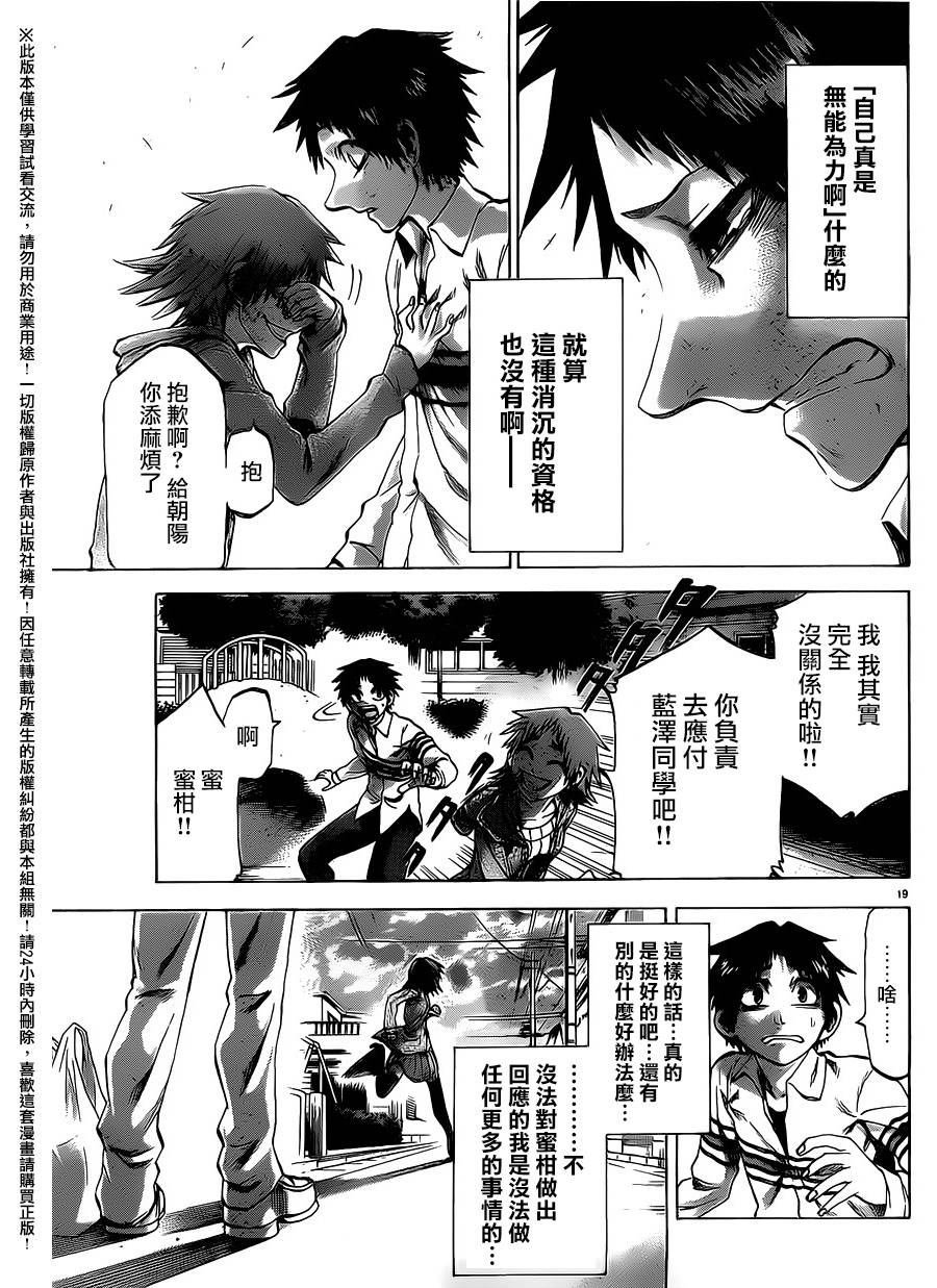 I am…韩漫全集-第145话无删减无遮挡章节图片 