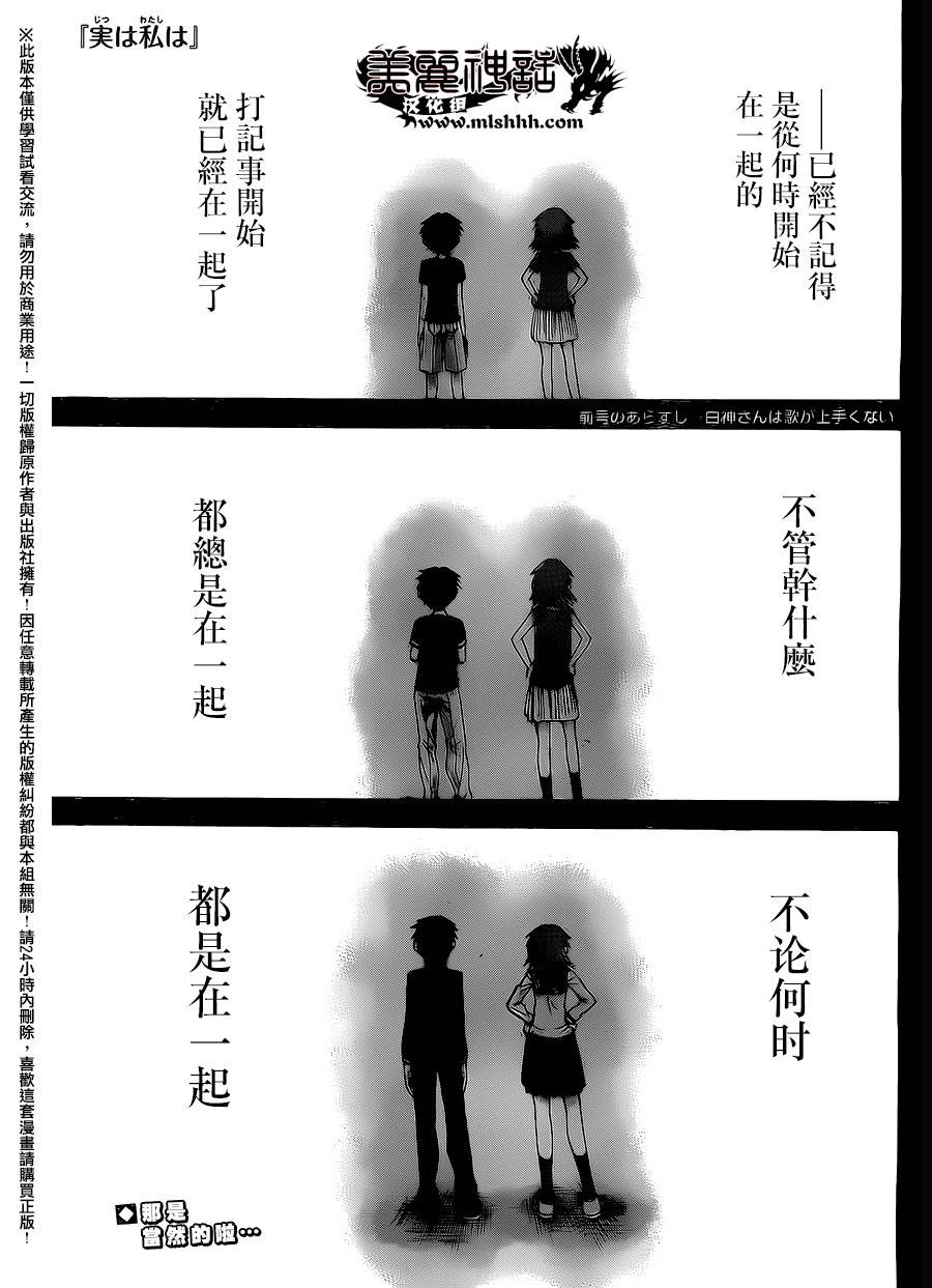 I am…韩漫全集-第145话无删减无遮挡章节图片 