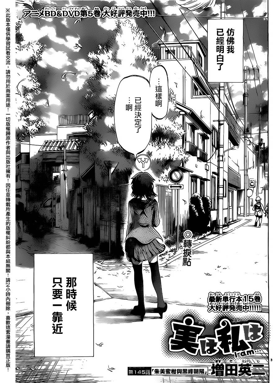 I am…韩漫全集-第145话无删减无遮挡章节图片 