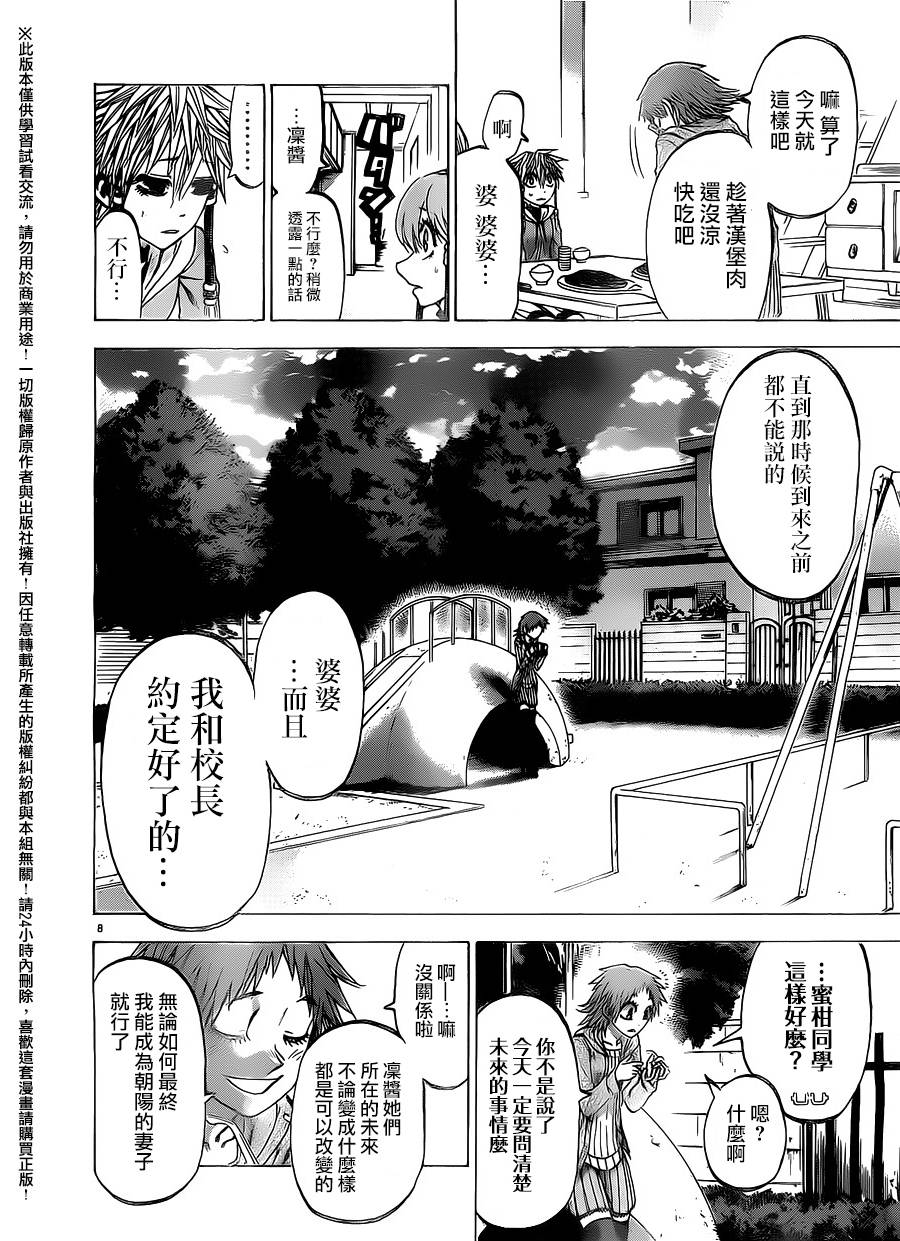 I am…韩漫全集-第145话无删减无遮挡章节图片 