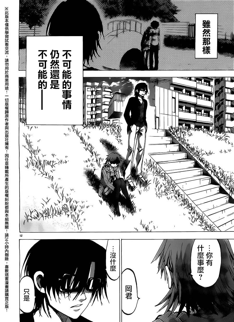 I am…韩漫全集-第146话无删减无遮挡章节图片 