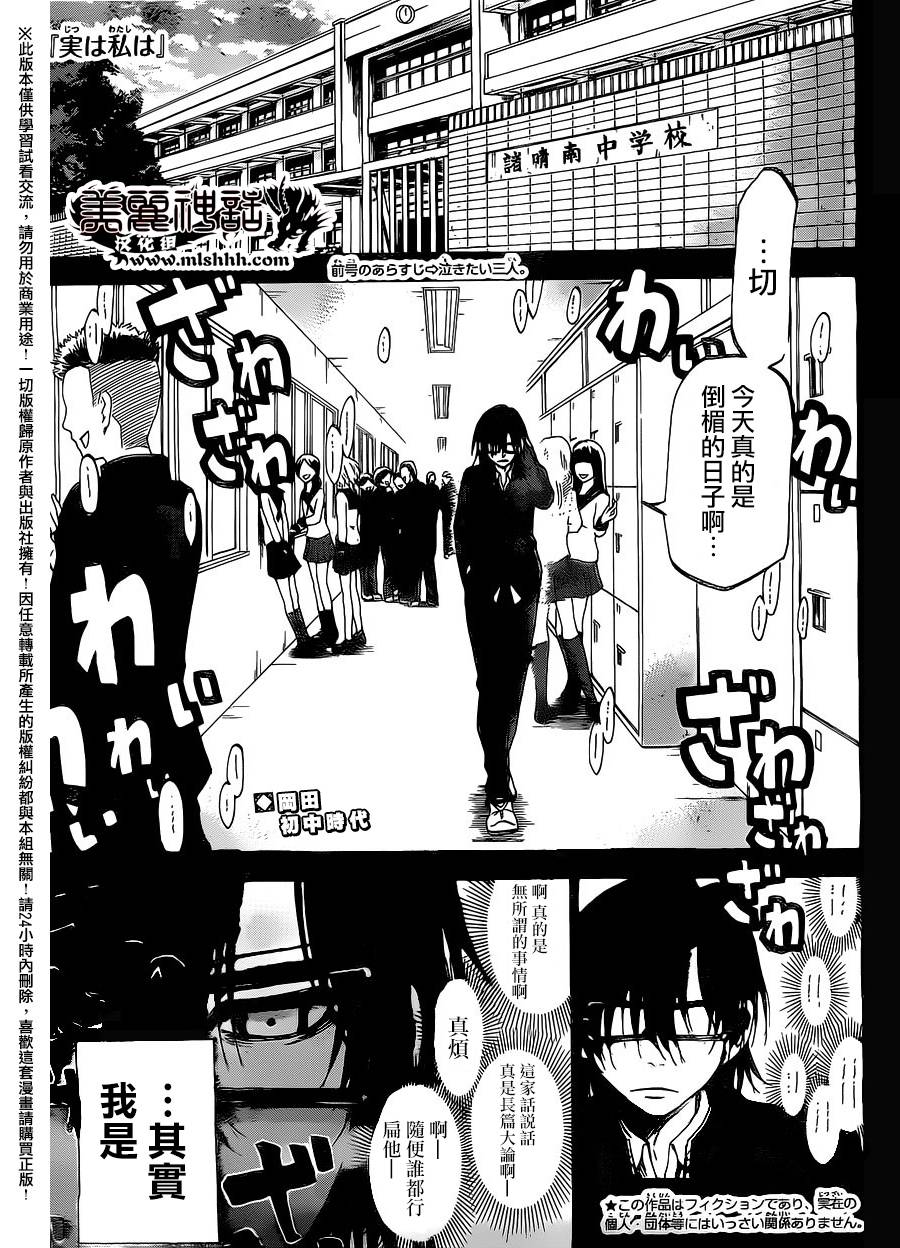 I am…韩漫全集-第146话无删减无遮挡章节图片 