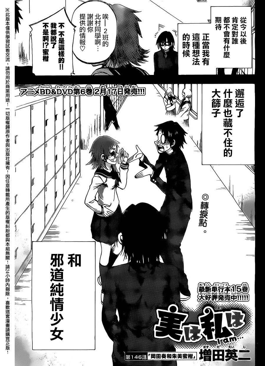 I am…韩漫全集-第146话无删减无遮挡章节图片 