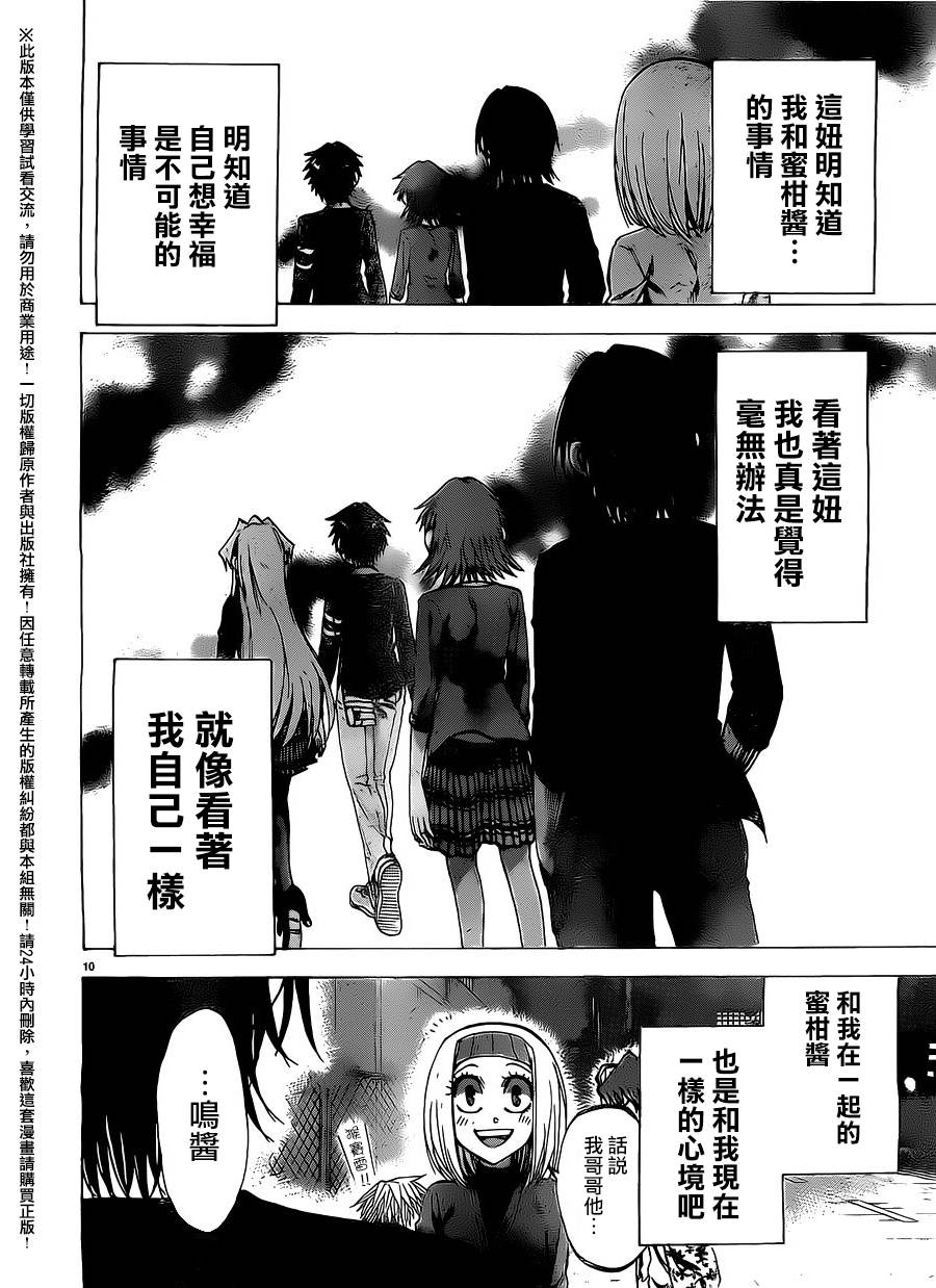 I am…韩漫全集-第147话无删减无遮挡章节图片 