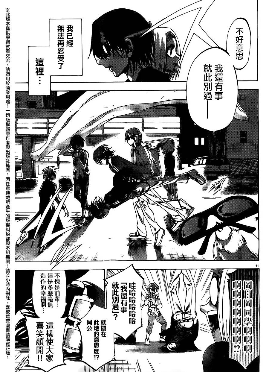 I am…韩漫全集-第147话无删减无遮挡章节图片 