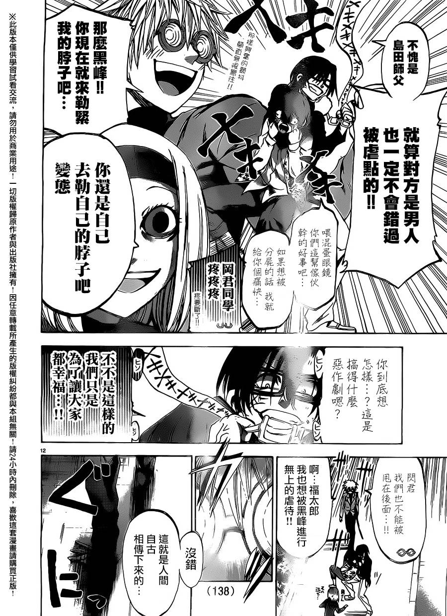 I am…韩漫全集-第147话无删减无遮挡章节图片 