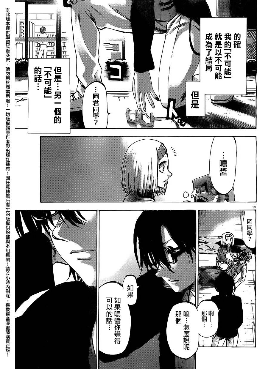 I am…韩漫全集-第147话无删减无遮挡章节图片 
