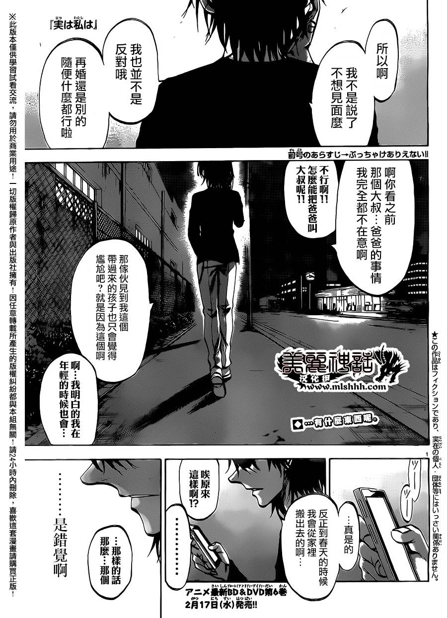 I am…韩漫全集-第147话无删减无遮挡章节图片 