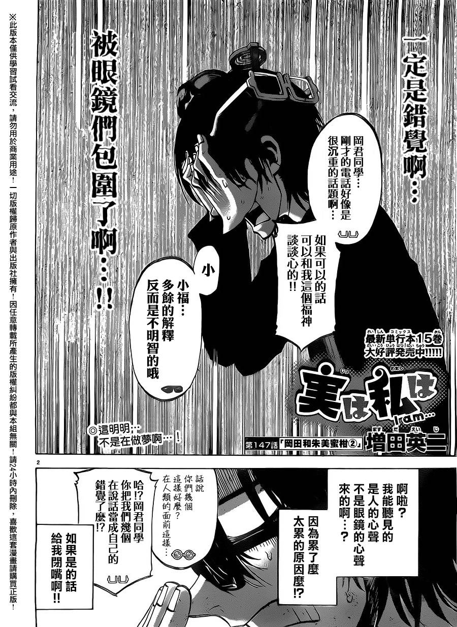 I am…韩漫全集-第147话无删减无遮挡章节图片 
