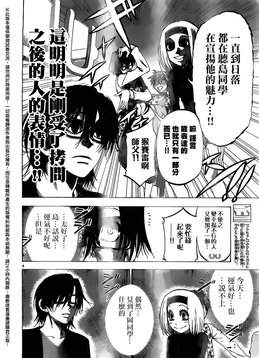 I am…韩漫全集-第147话无删减无遮挡章节图片 