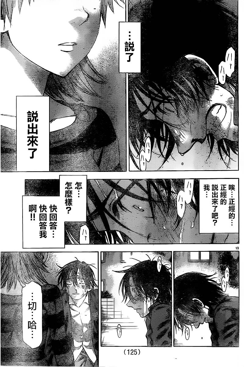 I am…韩漫全集-第149话无删减无遮挡章节图片 
