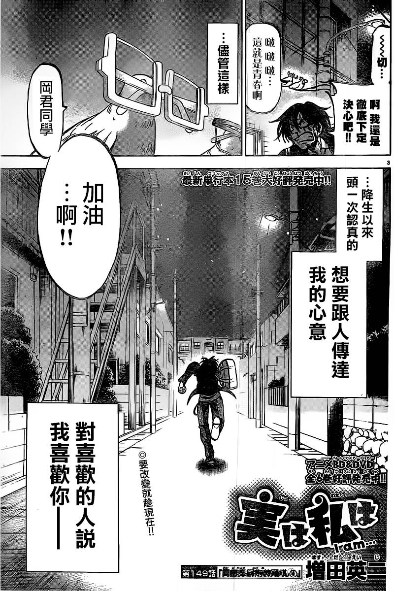 I am…韩漫全集-第149话无删减无遮挡章节图片 