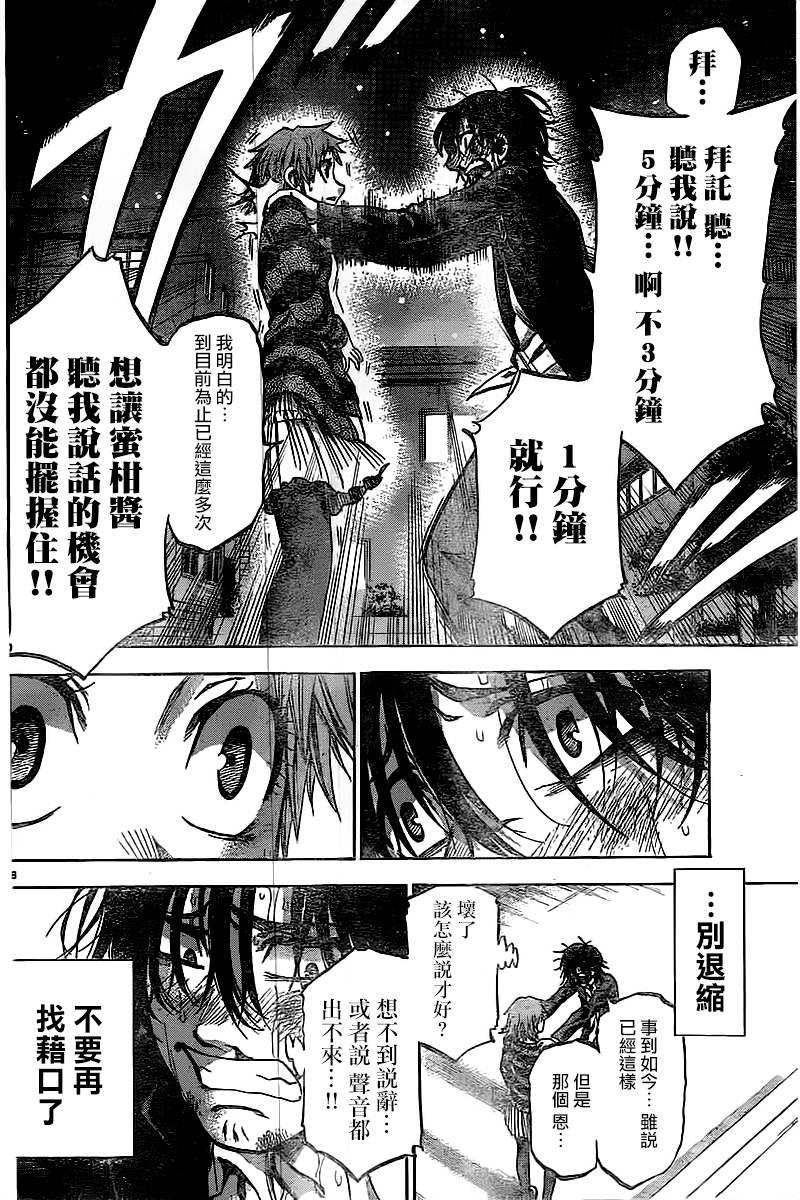 I am…韩漫全集-第149话无删减无遮挡章节图片 
