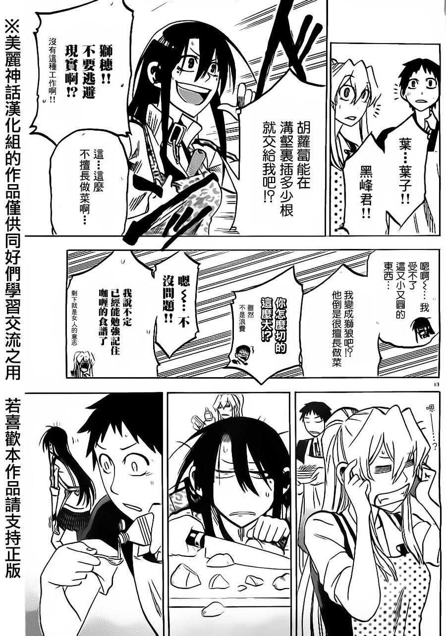 I am…韩漫全集-第14话无删减无遮挡章节图片 