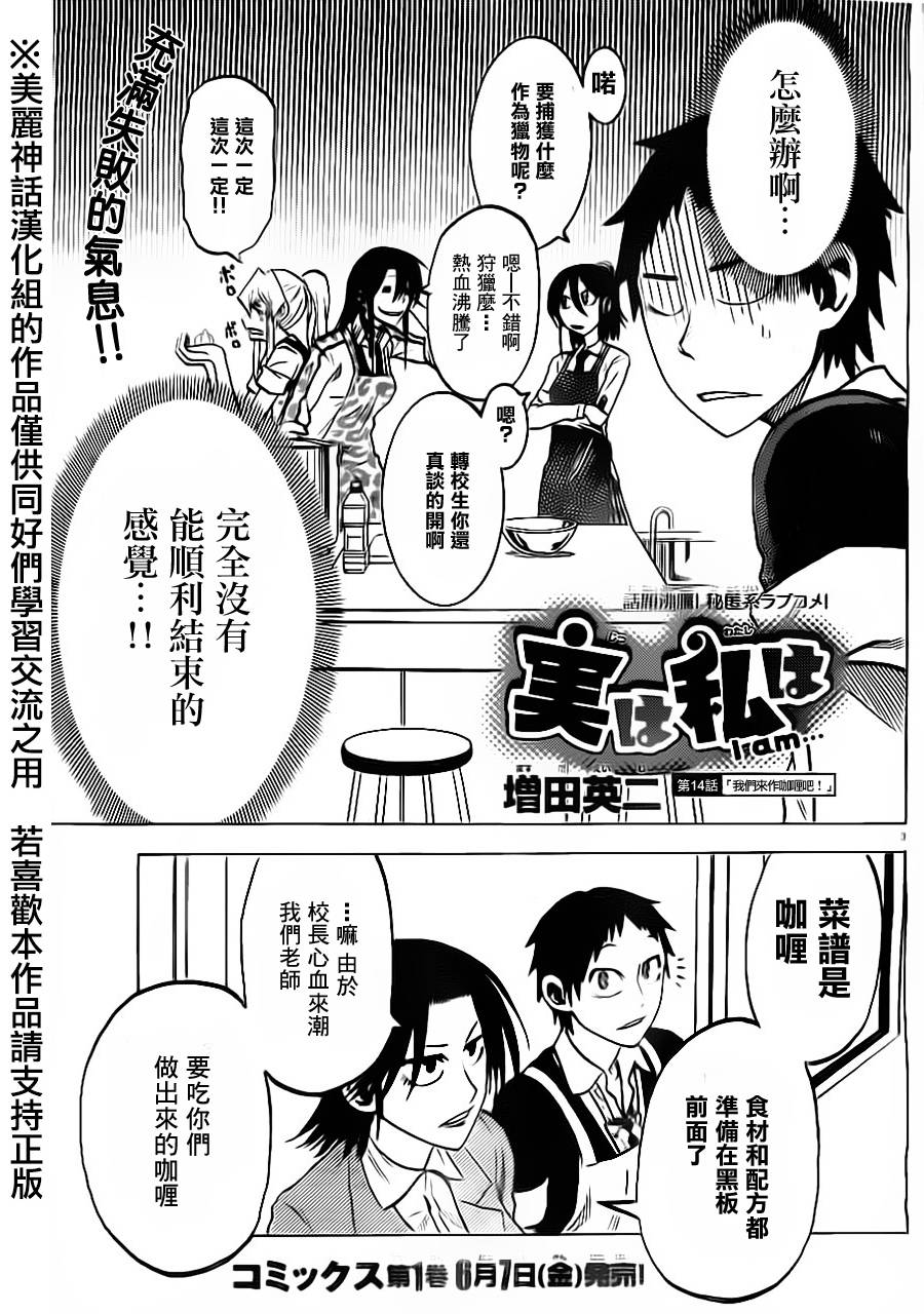 I am…韩漫全集-第14话无删减无遮挡章节图片 