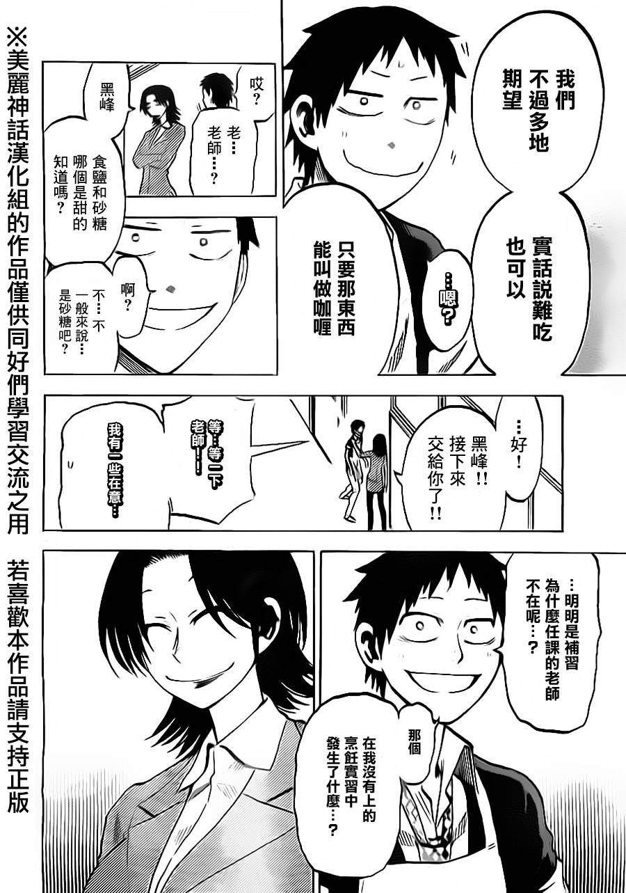I am…韩漫全集-第14话无删减无遮挡章节图片 