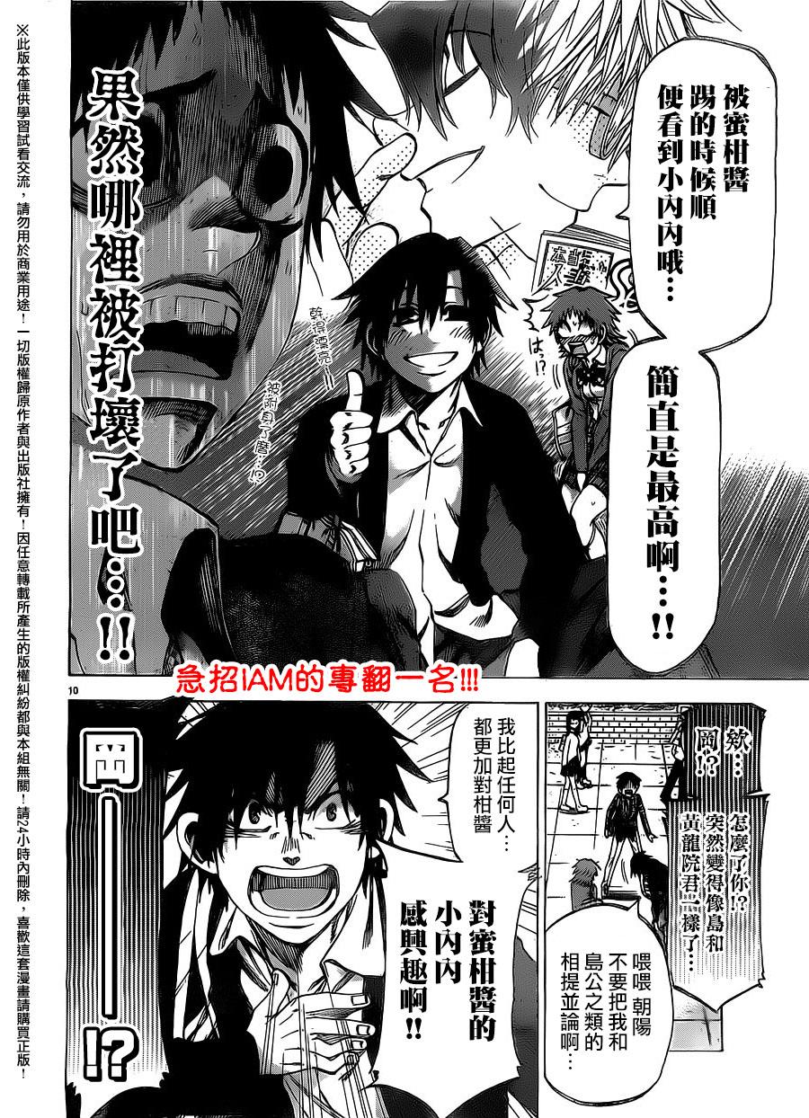 I am…韩漫全集-第150话无删减无遮挡章节图片 