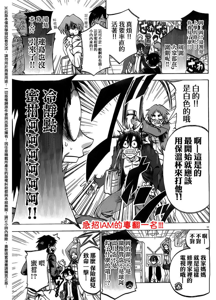 I am…韩漫全集-第150话无删减无遮挡章节图片 