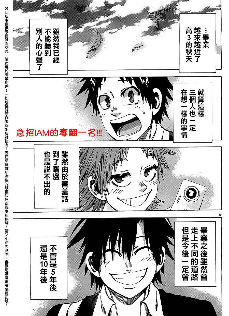 I am…韩漫全集-第150话无删减无遮挡章节图片 