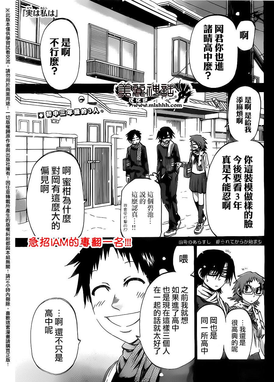 I am…韩漫全集-第150话无删减无遮挡章节图片 