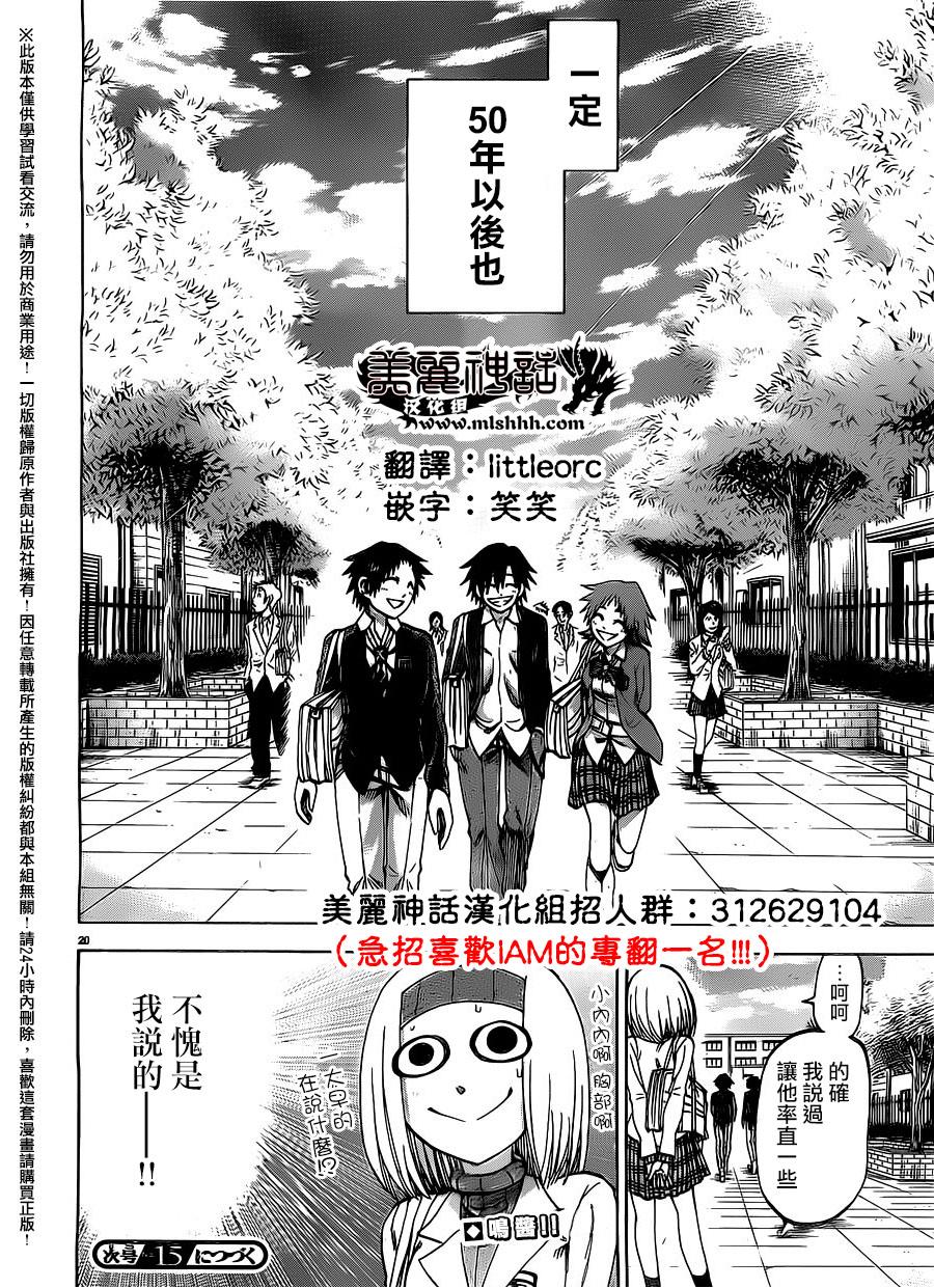 I am…韩漫全集-第150话无删减无遮挡章节图片 