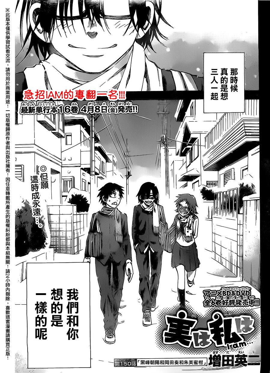 I am…韩漫全集-第150话无删减无遮挡章节图片 