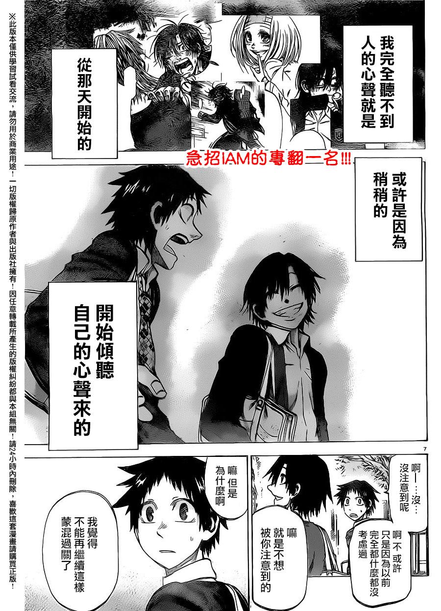 I am…韩漫全集-第150话无删减无遮挡章节图片 