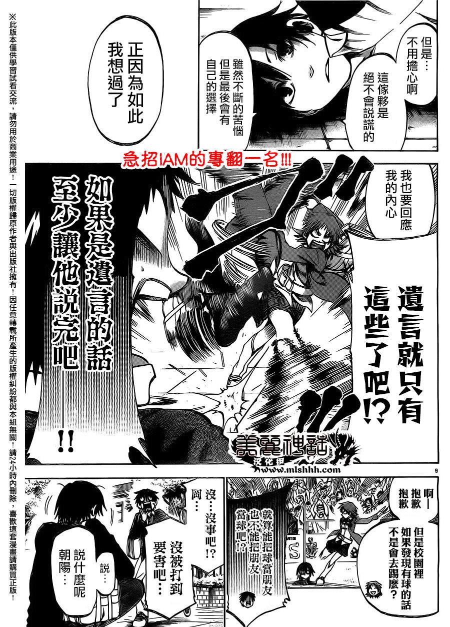 I am…韩漫全集-第150话无删减无遮挡章节图片 