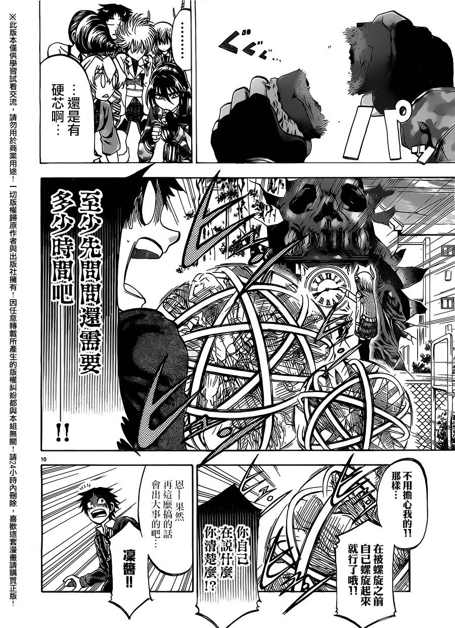 I am…韩漫全集-第151话无删减无遮挡章节图片 