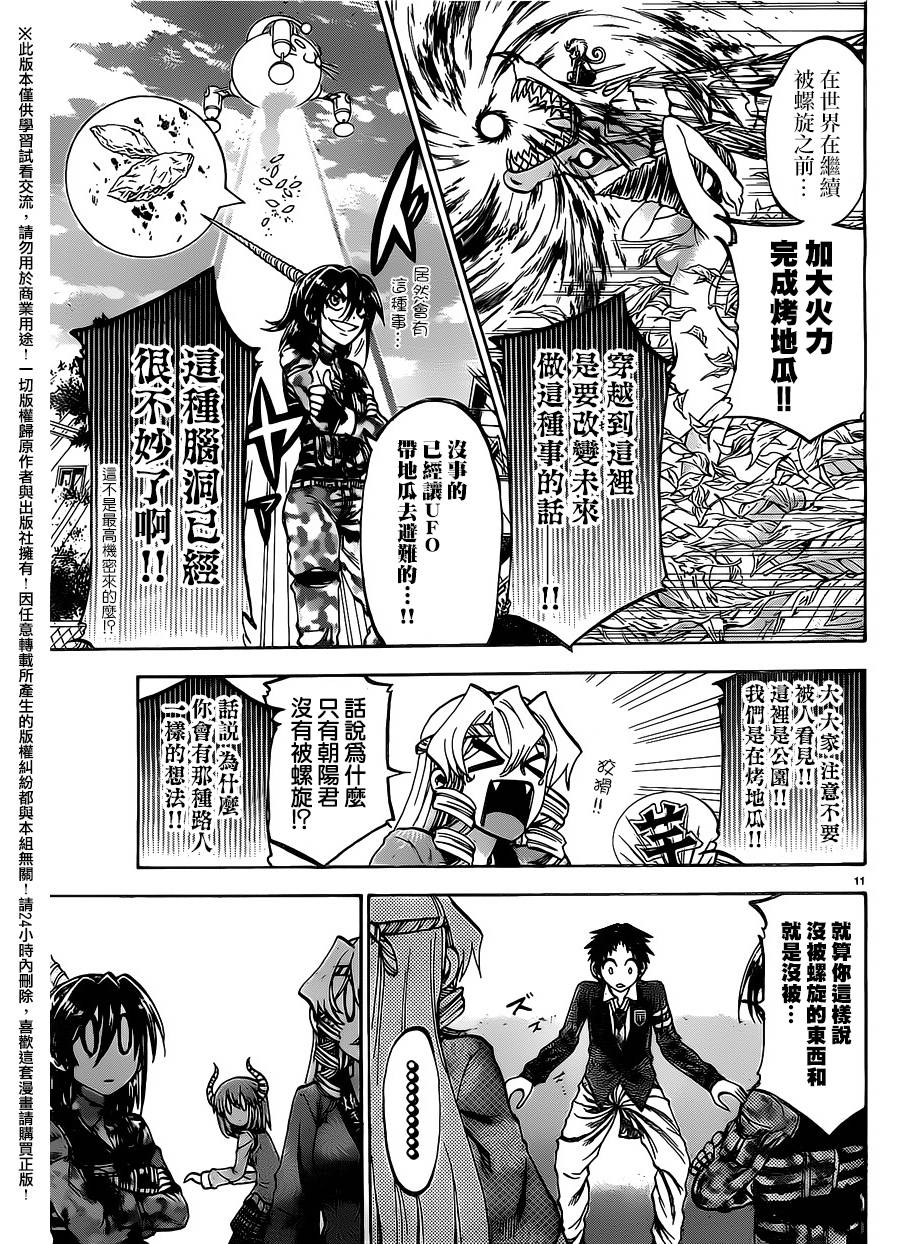 I am…韩漫全集-第151话无删减无遮挡章节图片 