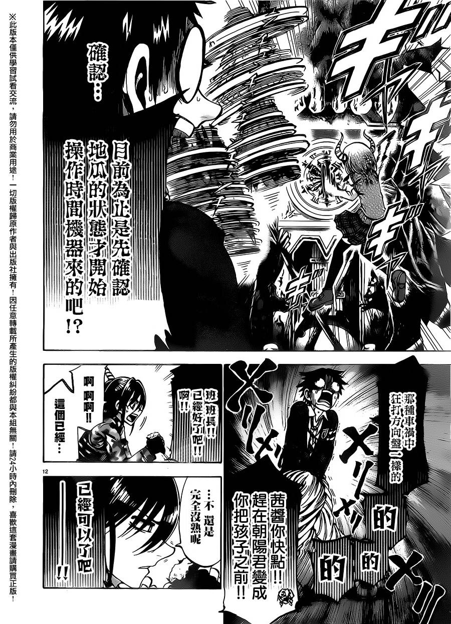 I am…韩漫全集-第151话无删减无遮挡章节图片 