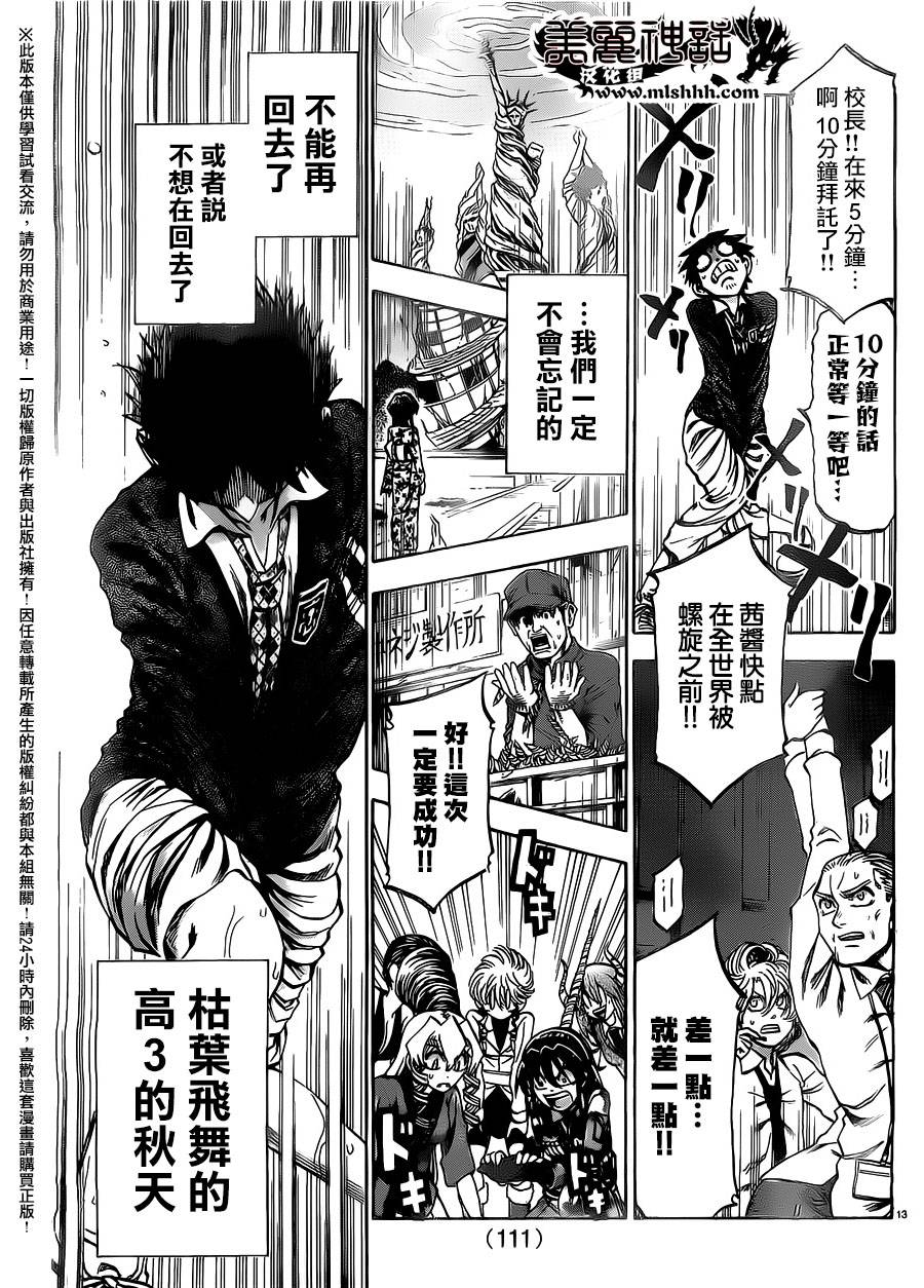 I am…韩漫全集-第151话无删减无遮挡章节图片 