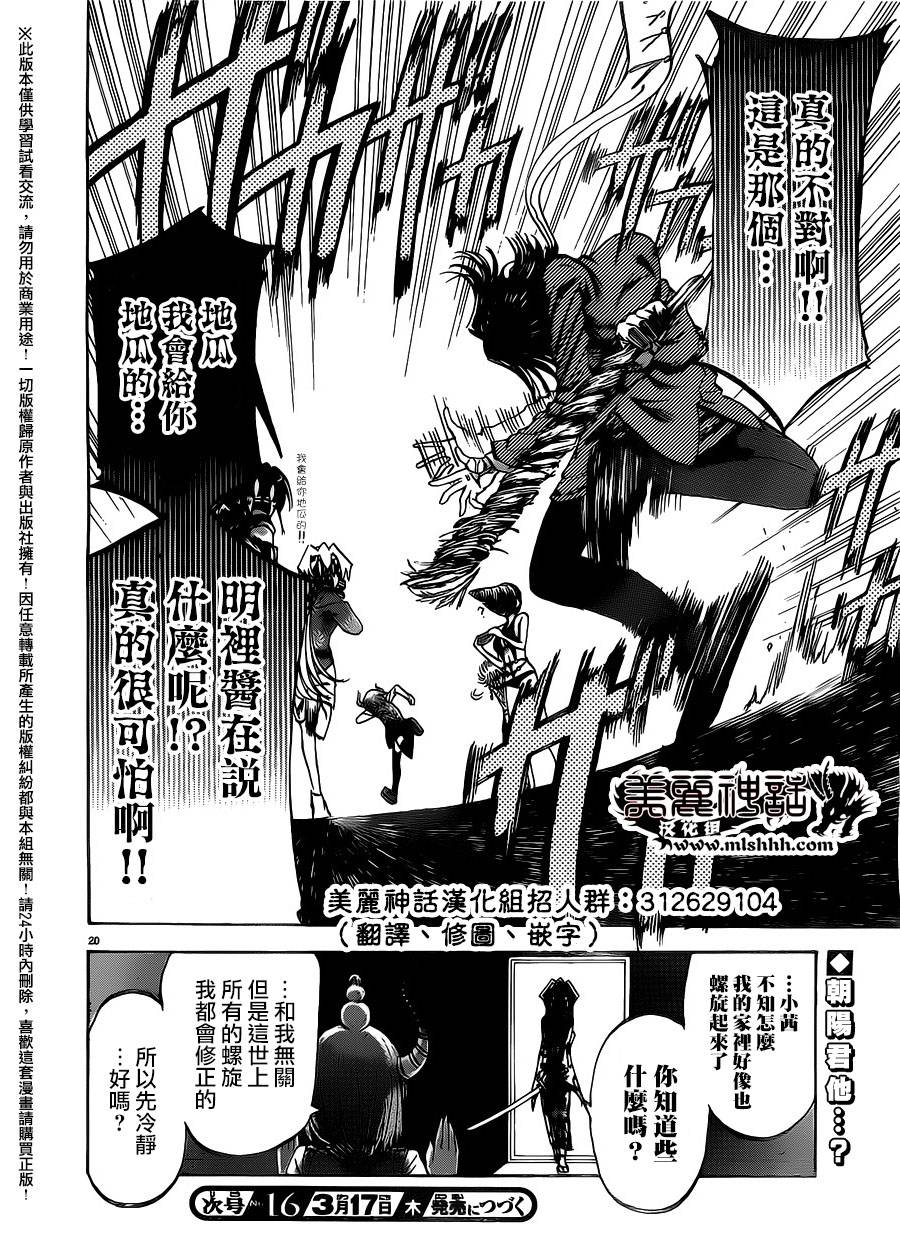 I am…韩漫全集-第151话无删减无遮挡章节图片 