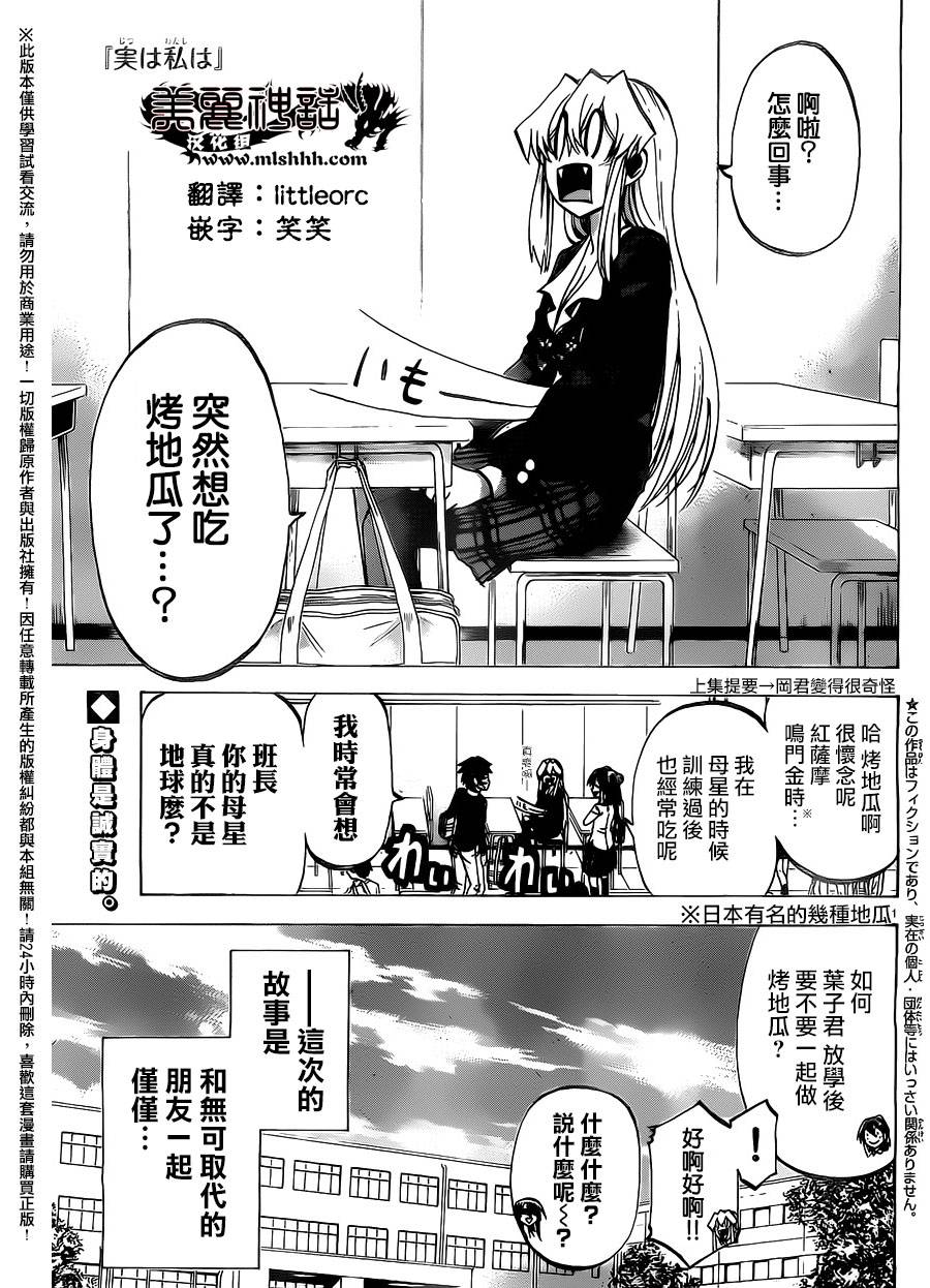 I am…韩漫全集-第151话无删减无遮挡章节图片 