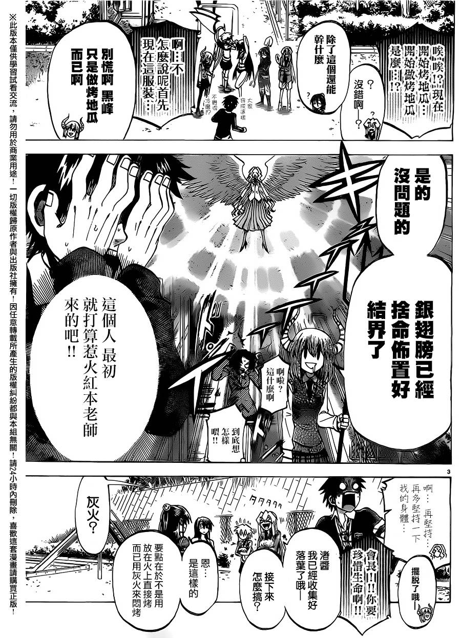 I am…韩漫全集-第151话无删减无遮挡章节图片 