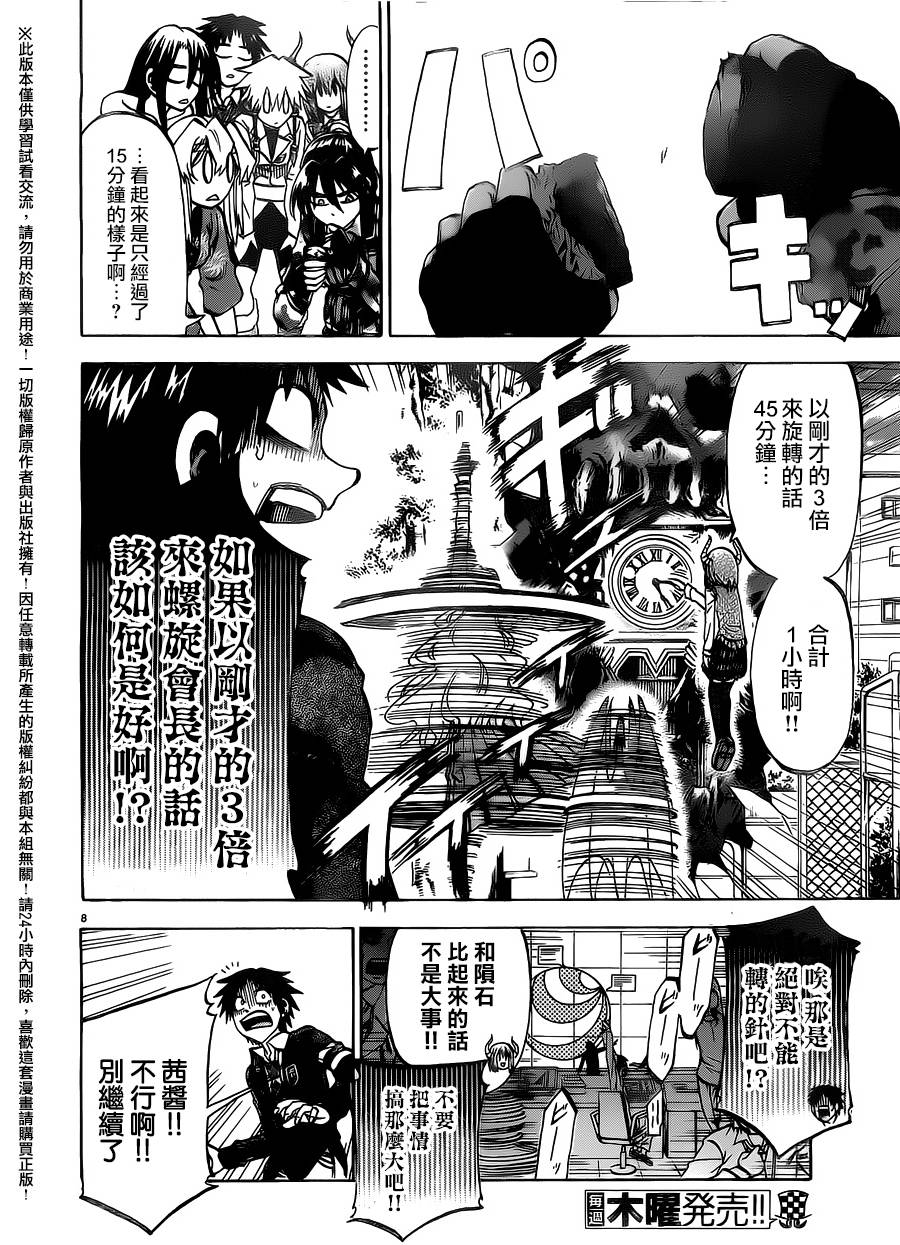 I am…韩漫全集-第151话无删减无遮挡章节图片 