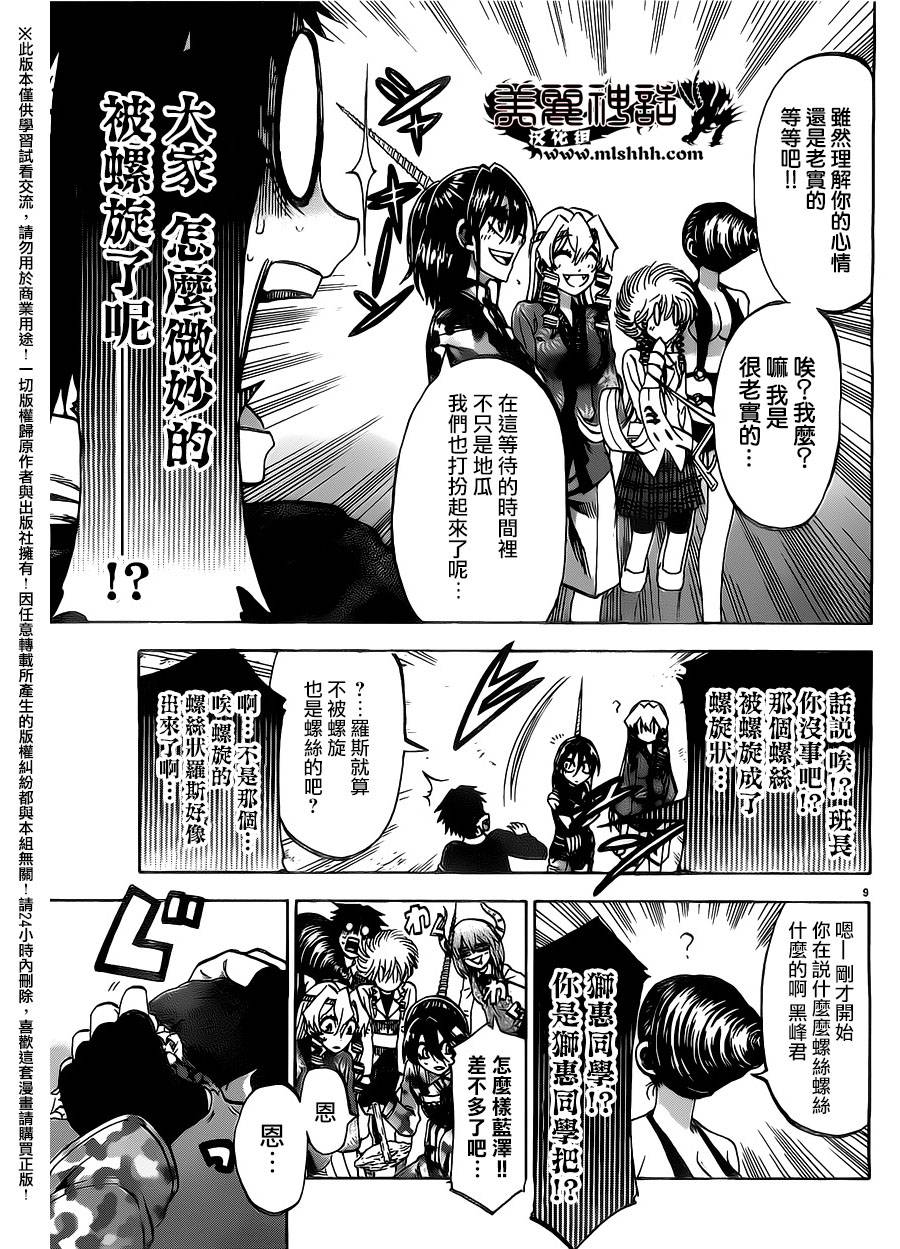 I am…韩漫全集-第151话无删减无遮挡章节图片 