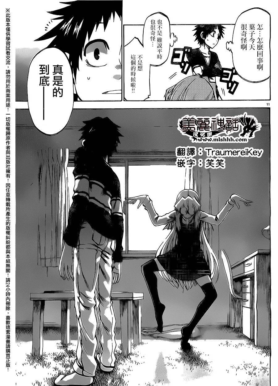 I am…韩漫全集-第152话无删减无遮挡章节图片 