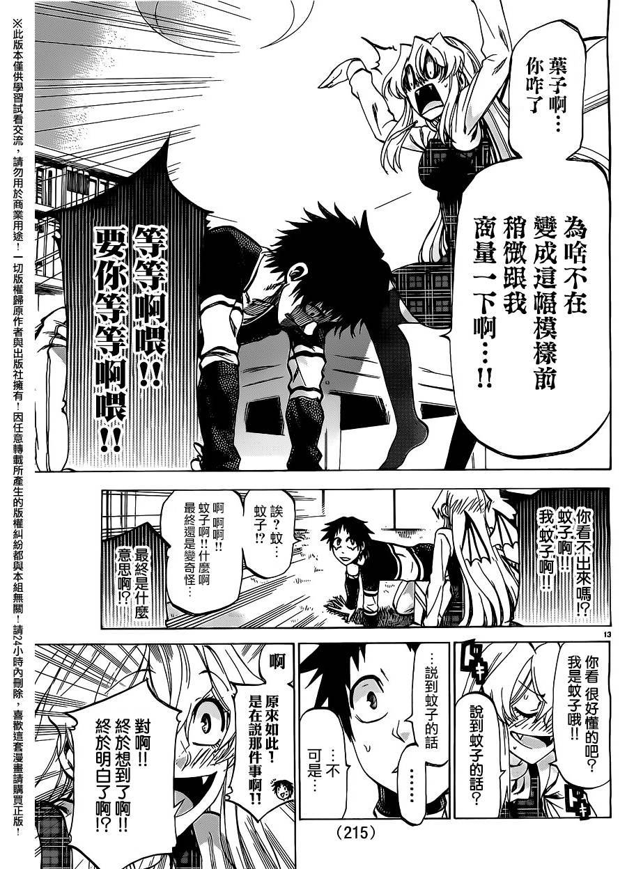 I am…韩漫全集-第152话无删减无遮挡章节图片 