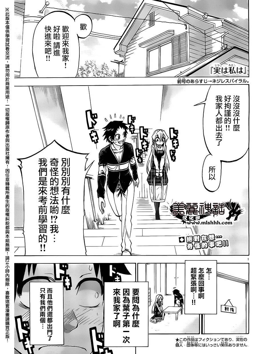 I am…韩漫全集-第152话无删减无遮挡章节图片 