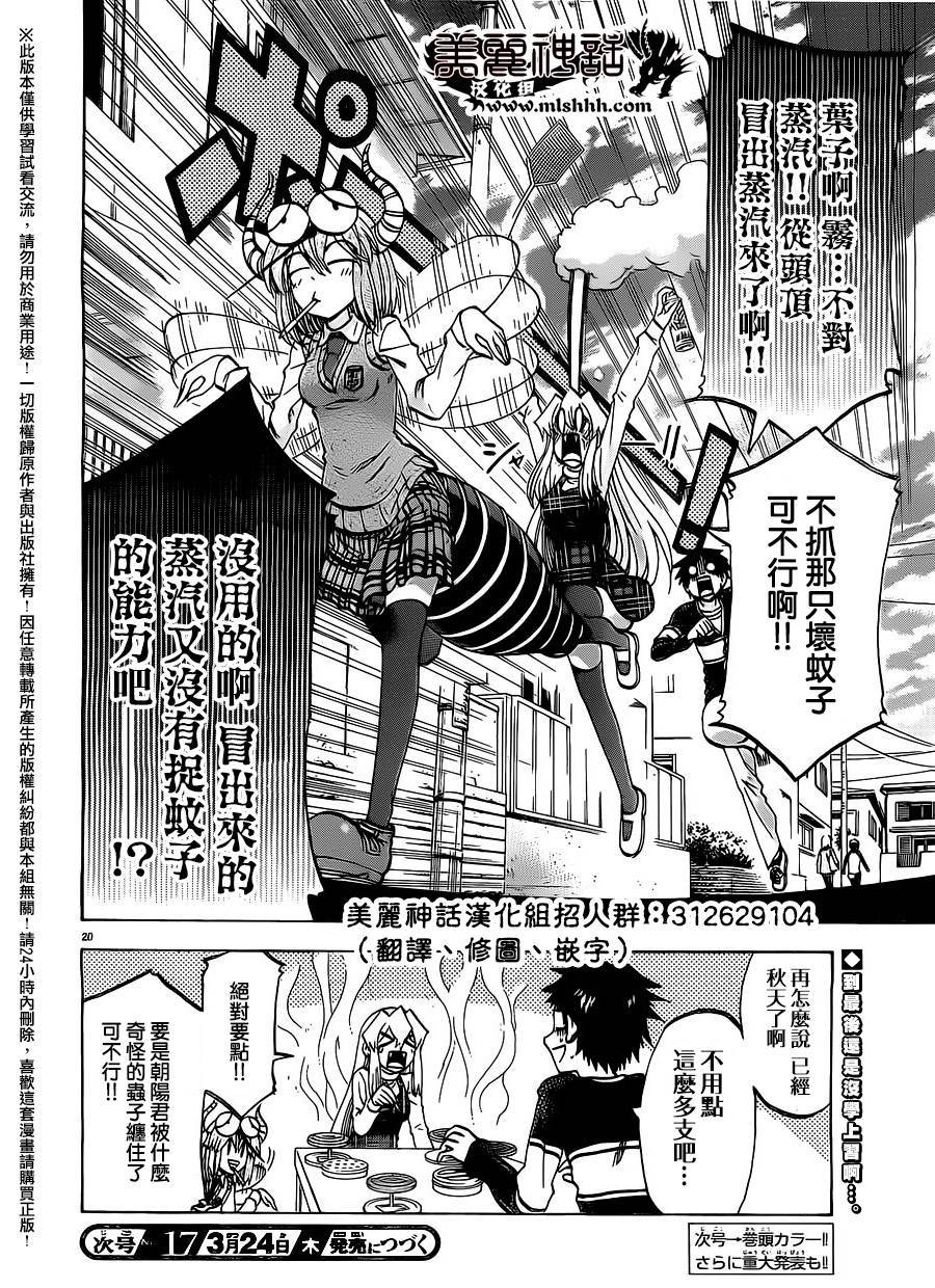 I am…韩漫全集-第152话无删减无遮挡章节图片 