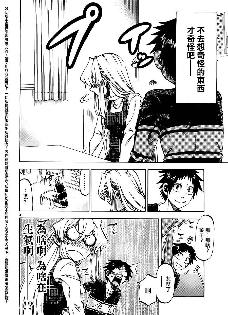 I am…韩漫全集-第152话无删减无遮挡章节图片 