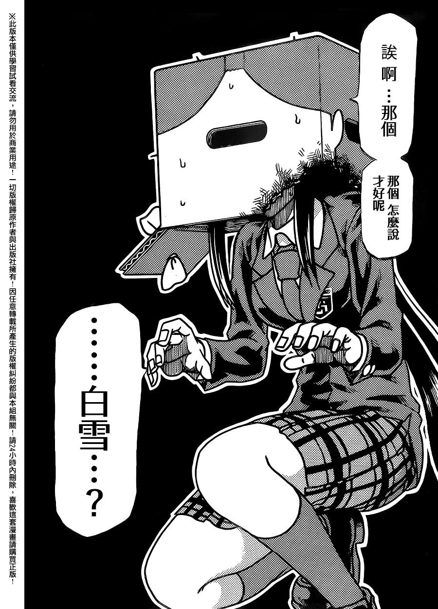 I am…韩漫全集-第153话无删减无遮挡章节图片 