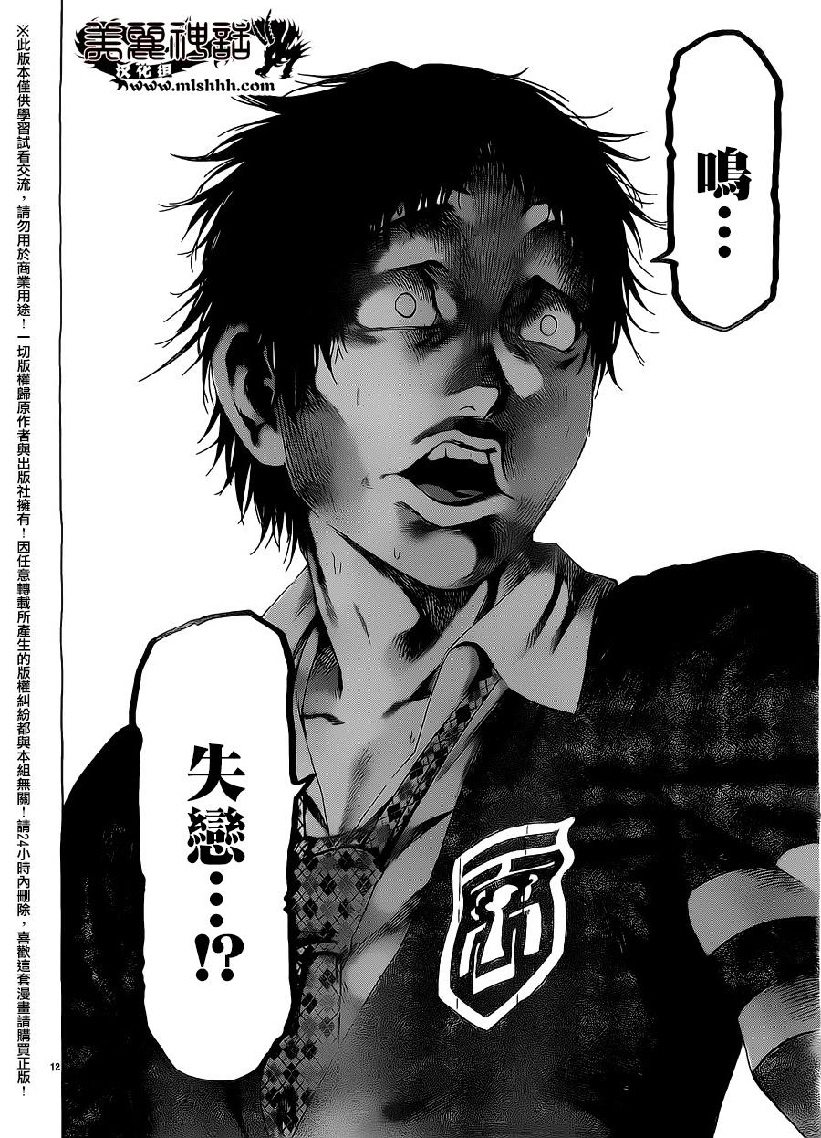 I am…韩漫全集-第154话无删减无遮挡章节图片 