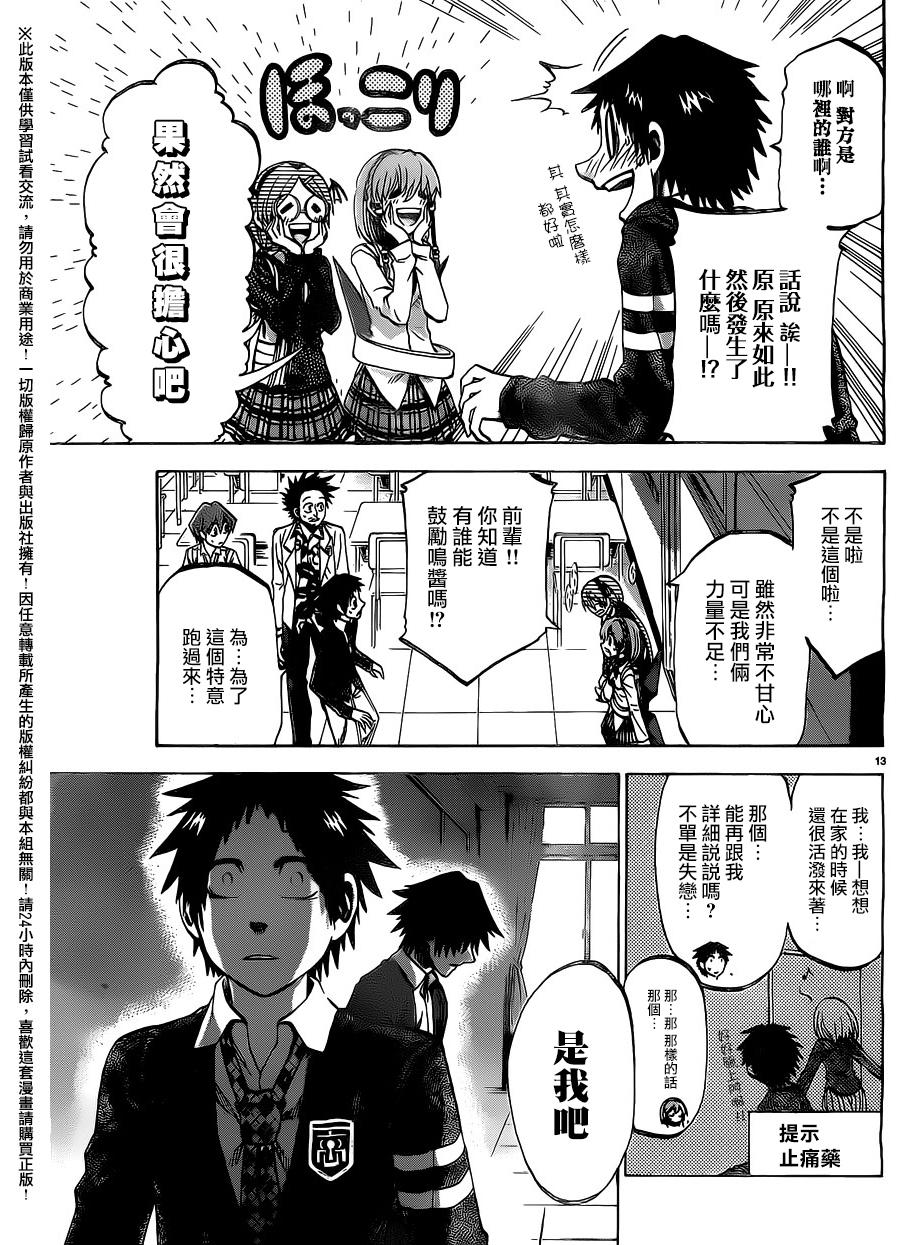 I am…韩漫全集-第154话无删减无遮挡章节图片 