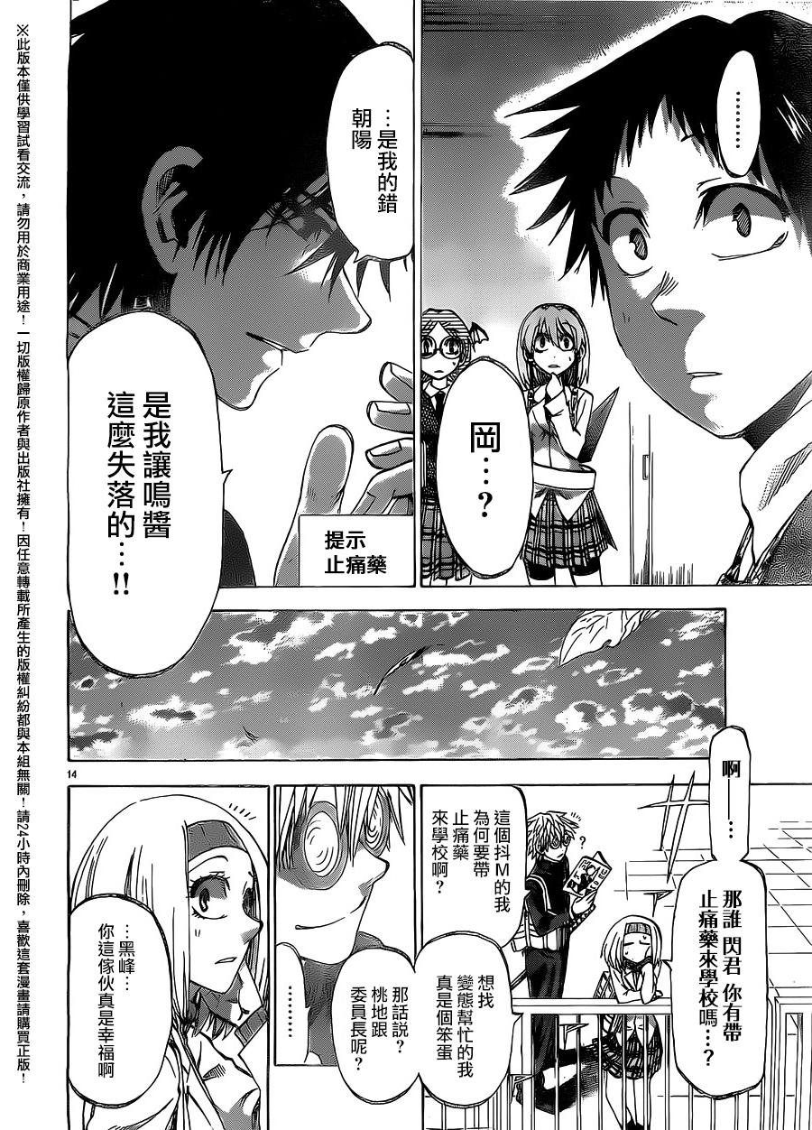 I am…韩漫全集-第154话无删减无遮挡章节图片 