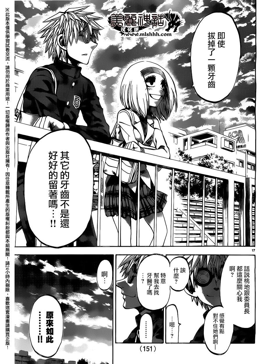 I am…韩漫全集-第154话无删减无遮挡章节图片 